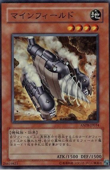 Minefieldriller ANPR-JP034