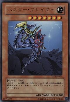 Buster Blader YAP1-JP007