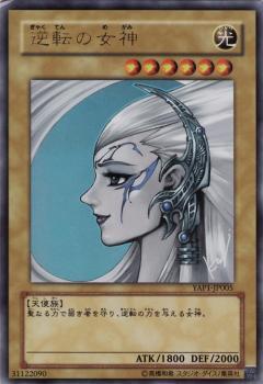 Gyakutenno Megami YAP1-JP005
