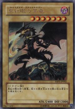 Red-Eyes Black Dragon YAP1-JP002