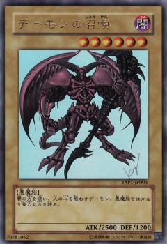 Summoned Skull YAP1-JP003