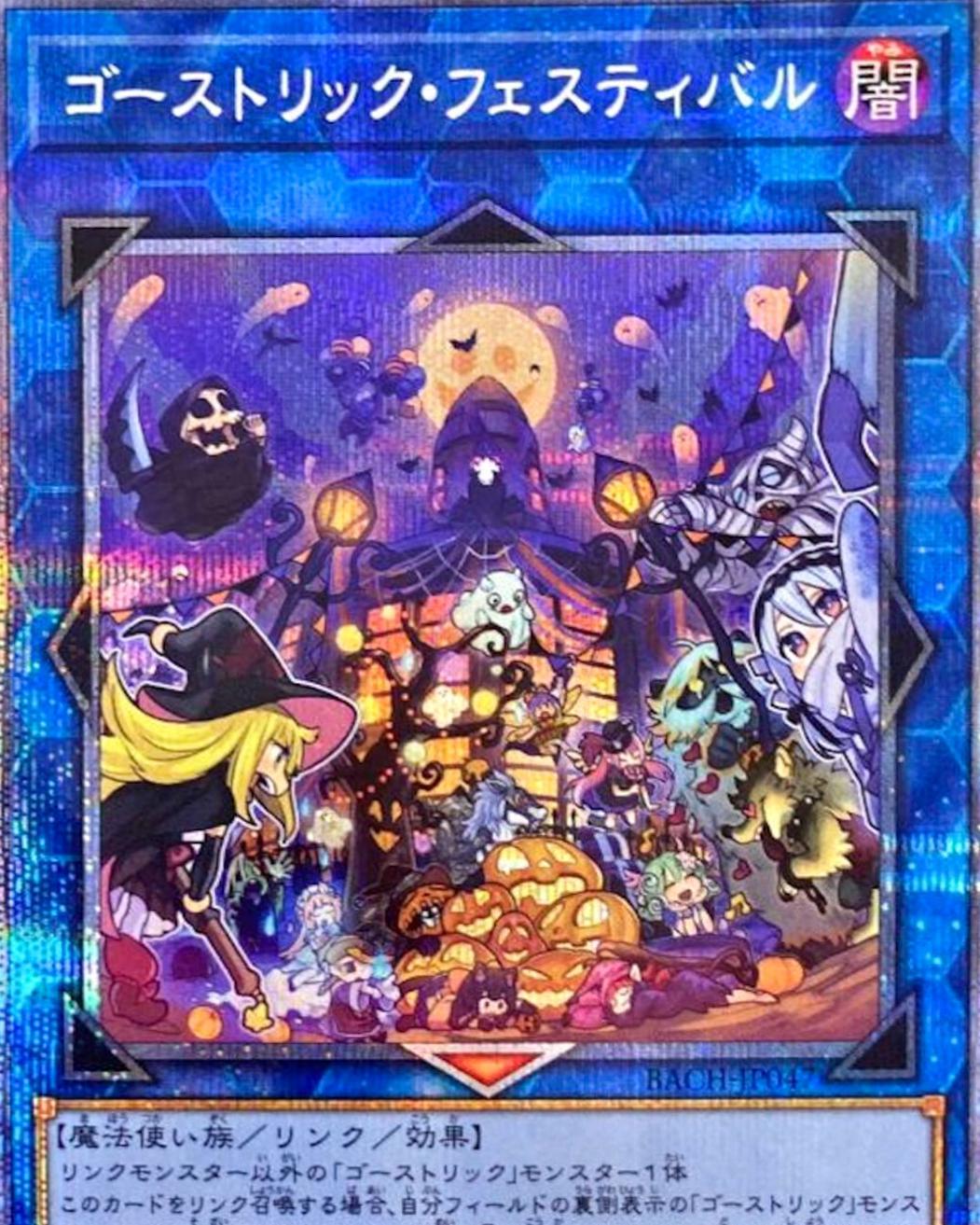 Ghostrick Festival [Prismatic Secret Rare] BACH-JP047