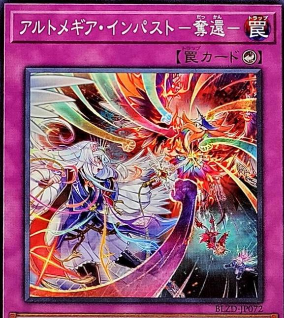Artmage Impasto -Recapture- BLZD-JP072