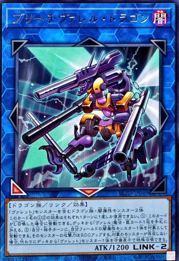 Breechborrel Dragon BLZD-JP049