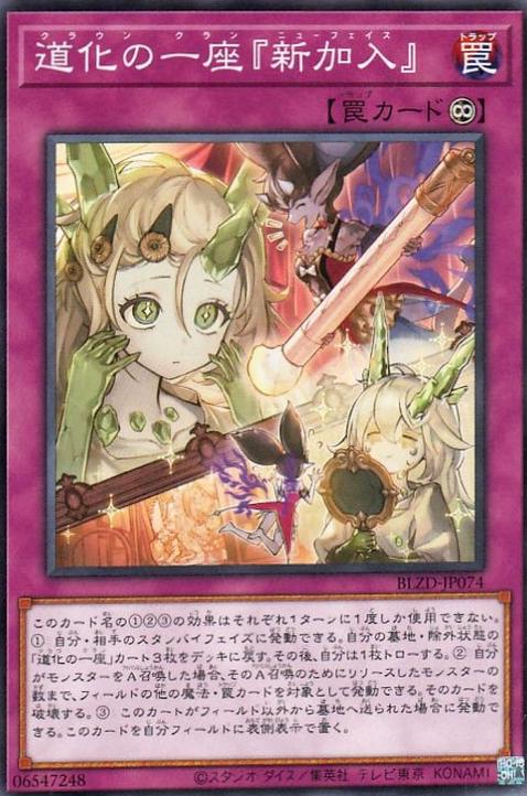 Clown Clan New Face BLZD-JP074