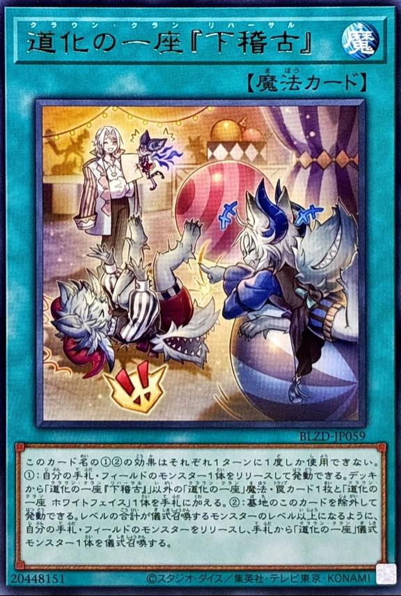 Clown Clan Rehearsal BLZD-JP059