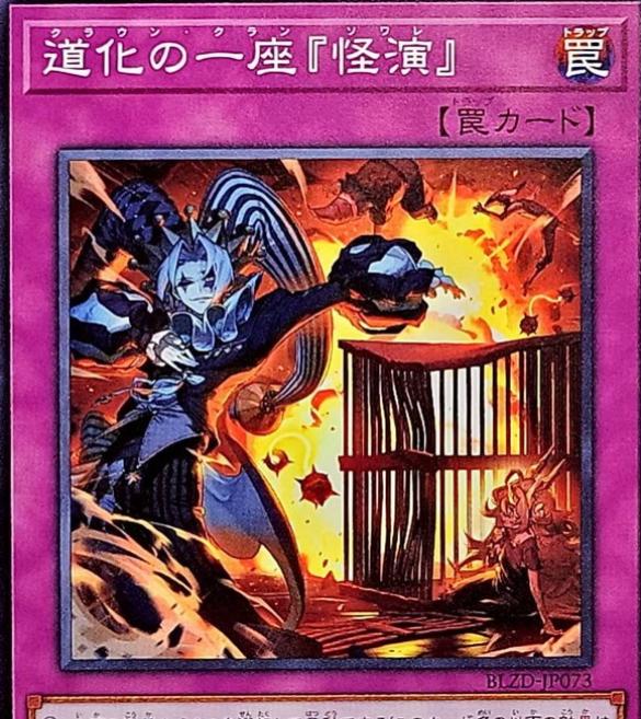 Clown Clan Soiree BLZD-JP073