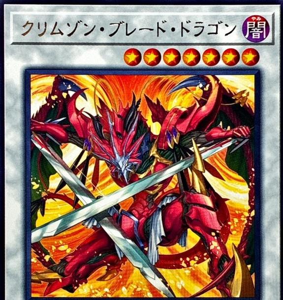 Crimson Blade Dragon BLZD-JP037