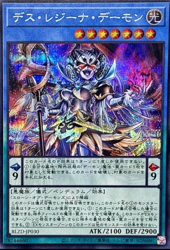 Doom Regina Archfiend BLZD-JP030