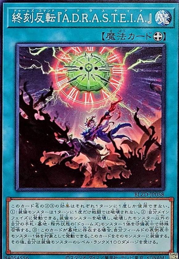 DoomZ Command A.D.R.A.S.T.E.I.A. BLZD-JP058