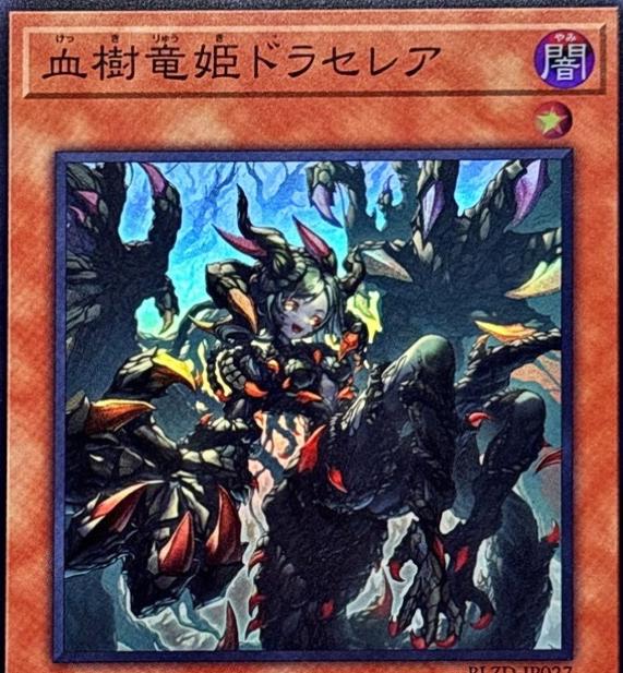 Draselea the Blood Tree Dragon Princess BLZD-JP027