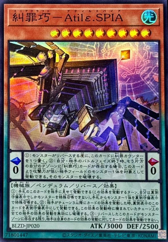 Enneacraft - Atil.SPIA BLZD-JP020