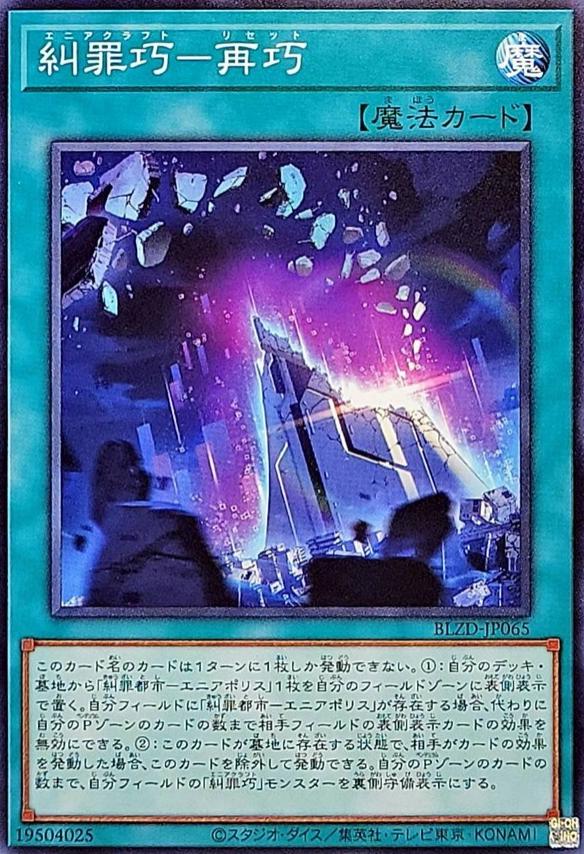 Enneacraft Reset BLZD-JP065