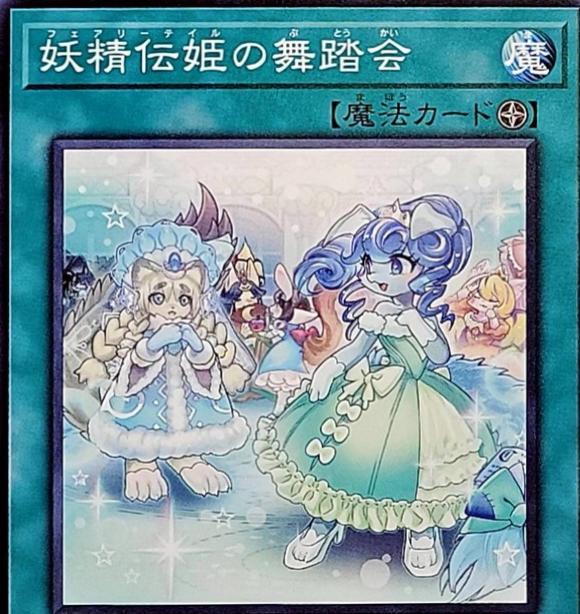 Fairy Tail Ball BLZD-JP063