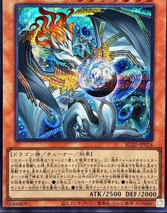 Fidraulis Harmonia [Secret Rare] BLZD-JP024