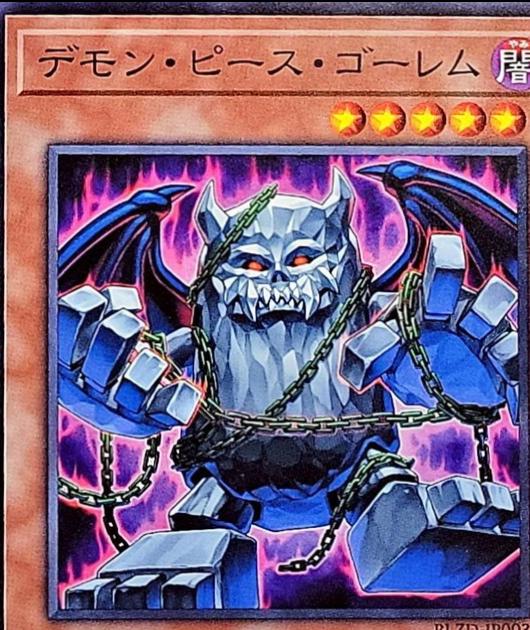 Fiend Piece Golem BLZD-JP003