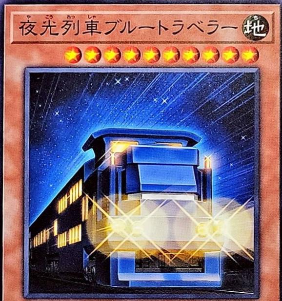 Noctilucent Train Bleu Traveler BLZD-JP007