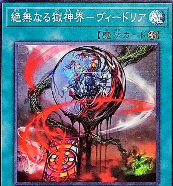Null Power Patron Realm - Vidria BLZD-JP057