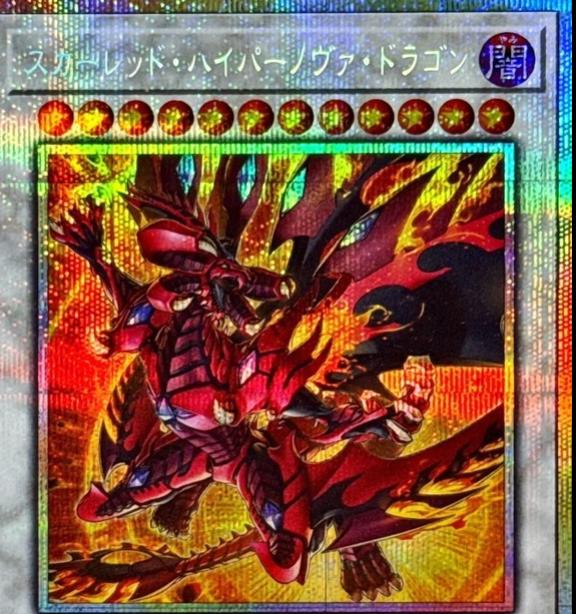 Red Hypernova Dragon [Prismatic Secret Rare] BLZD-JP038