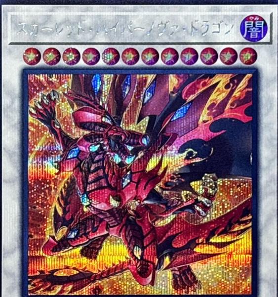 Red Hypernova Dragon [Secret Rare] BLZD-JP038