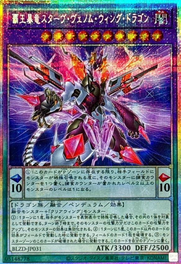 Starving Venom Wing Dragon BLZD-JP031