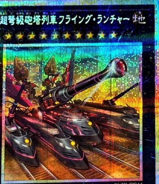 Superdreadnought Rail Cannon Flying Launcher BLZD-JP044