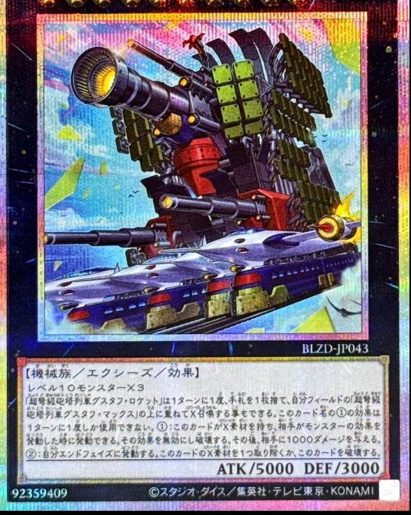 Superdreadnought Rail Cannon Gustav Rocket BLZD-JP043