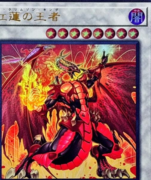 The Crimson King BLZD-JP036