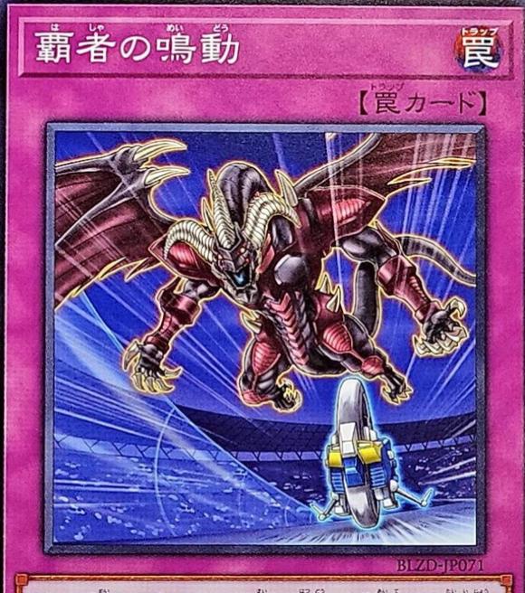 The Ruler's Rumbling BLZD-JP071