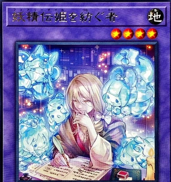 Weaver of Fairy Tail Tales BLZD-JP033