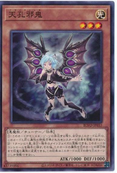 Amanokujaki BLVO-JP033