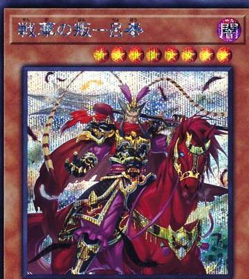 Ancient Warriors - Rebellious Lu Feng [Secret Rare] BLVO-JP025