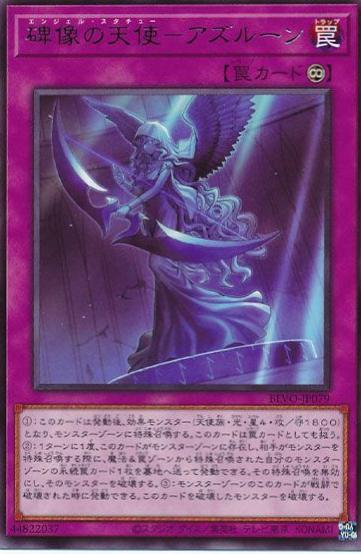 Angel Statue - Azurune BLVO-JP079