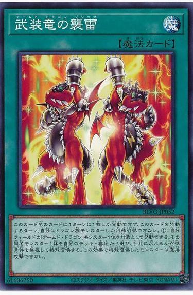 Armed Dragon Blitz BLVO-JP052
