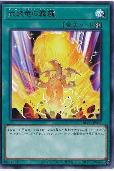 Armed Dragon Flash BLVO-JP051