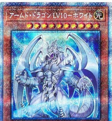 Armed Dragon LV10 White BLVO-JP005
