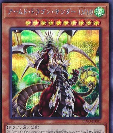 Armed Dragon Thunder LV10 [Secret Rare] BLVO-JP001