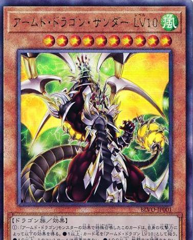 Armed Dragon Thunder LV10 [Ultimate Rare] BLVO-JP001