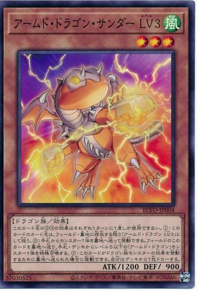 Armed Dragon Thunder LV3 BLVO-JP004