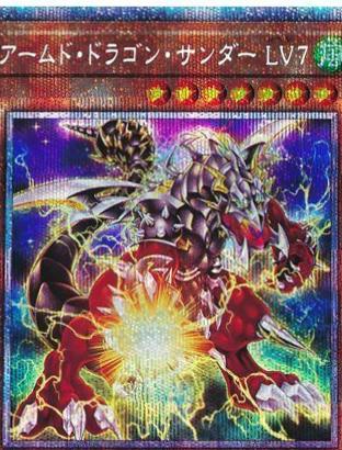 Armed Dragon Thunder LV7 BLVO-JP002