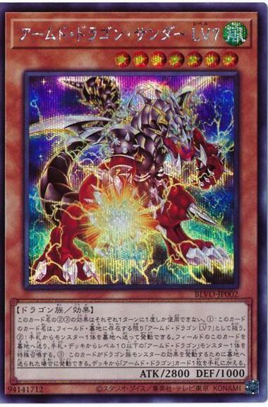 Armed Dragon Thunder LV7 [Secret Rare] BLVO-JP002