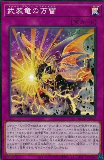 Armed Dragon Thunderbolt BLVO-JP067