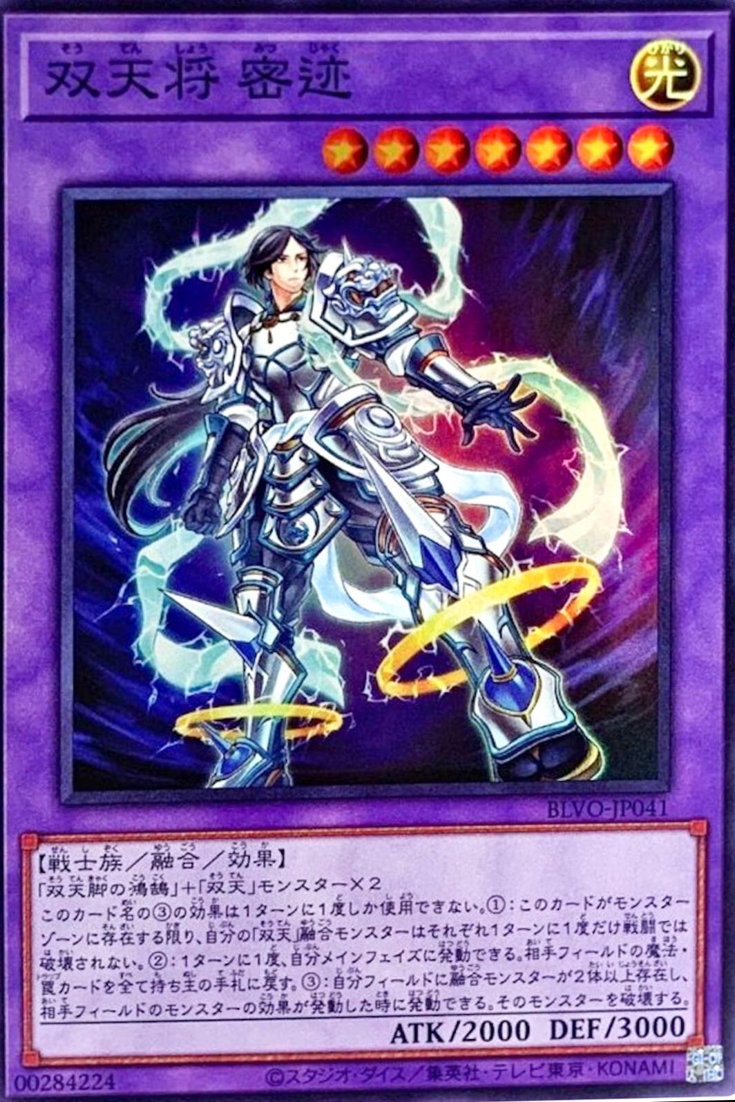 Dual Avatar - Empowered Mitsu-Jaku BLVO-JP041