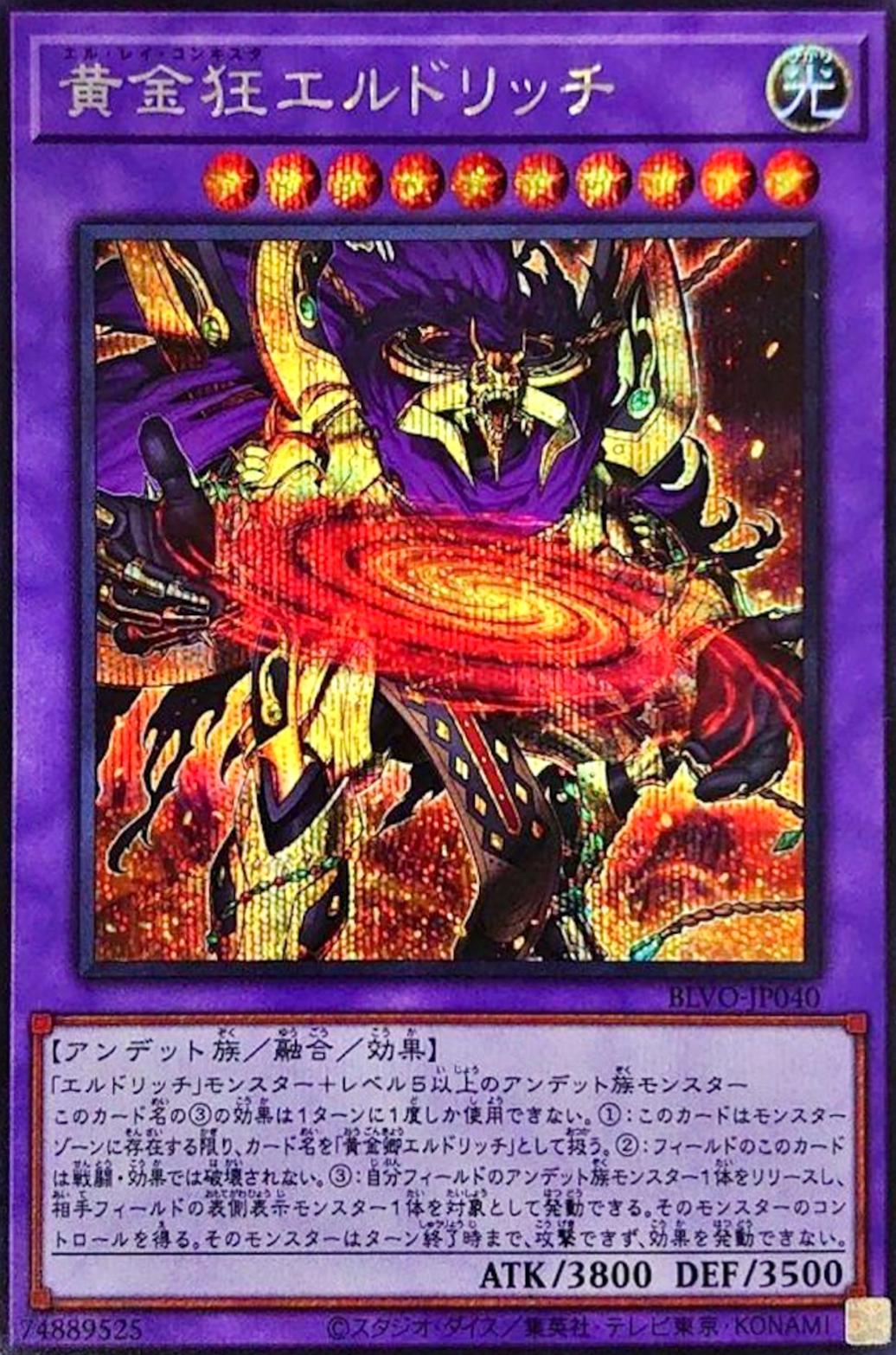 Eldlich the Mad Golden Lord [Secret Rare] BLVO-JP040
