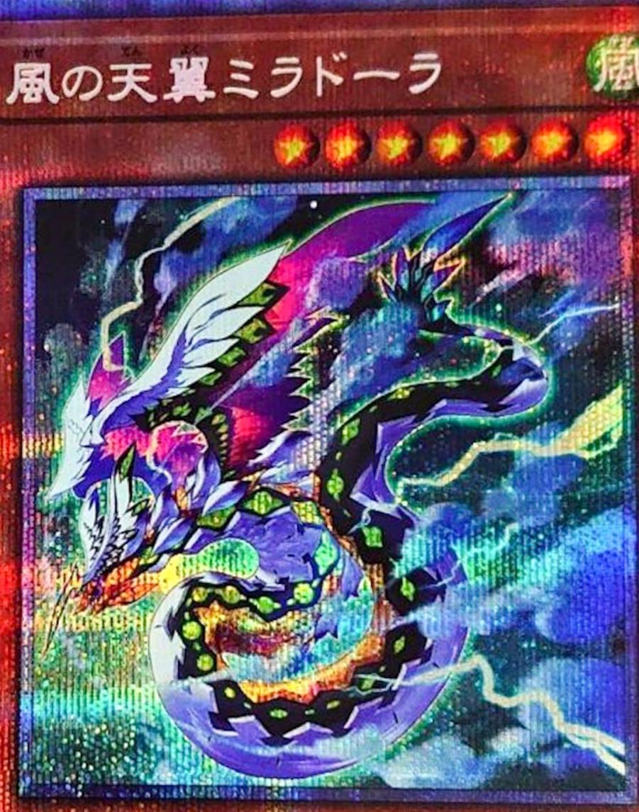 Heavenly Zephyr - Miradora [Prismatic Secret Rare] BLVO-JP029