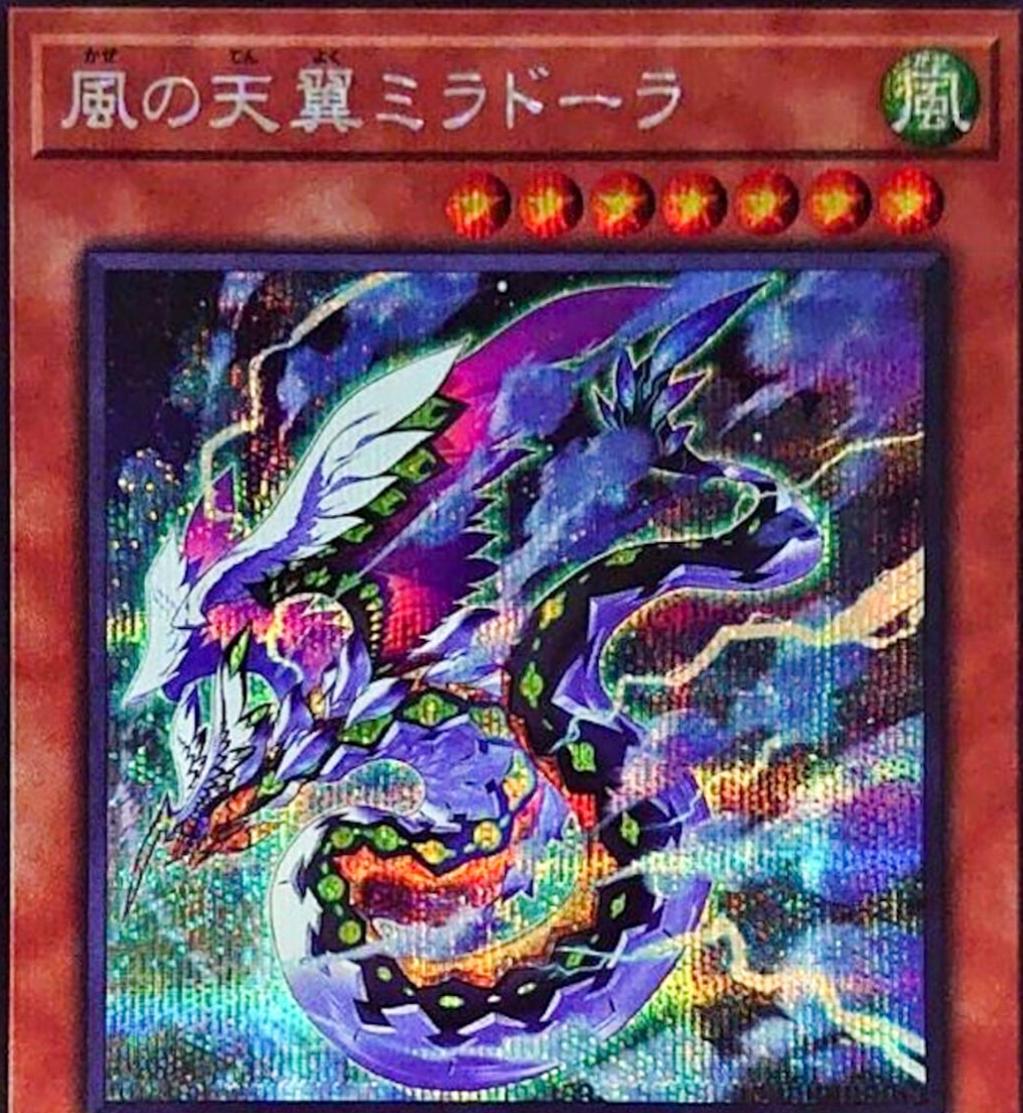 Heavenly Zephyr - Miradora [Secret Rare] BLVO-JP029