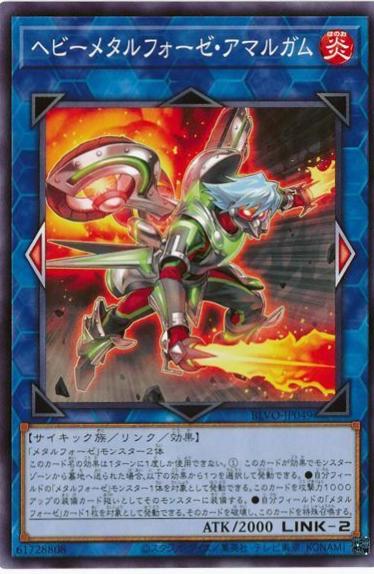 Heavymetalfoes Amalgam BLVO-JP049