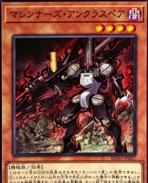Machina Unclaspare BLVO-JP027