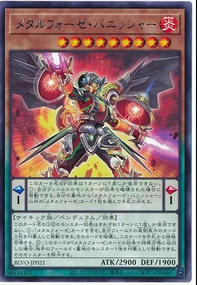Metalfoes Vanisher BLVO-JP021