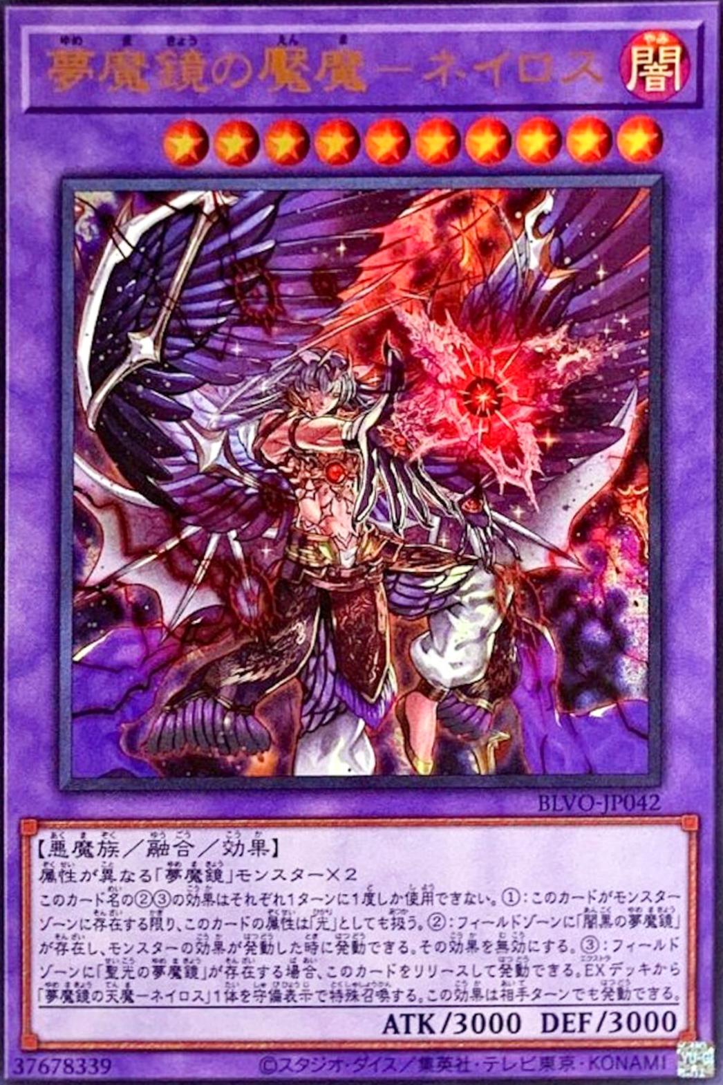 Oneiros, the Dream Mirror Tormentor BLVO-JP042
